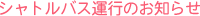 �V���g���o�X�^�s�̂��m�点
