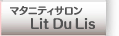 �}�^�j�e�B�T�����@Lit Du Lis�̃y�[�W��