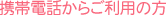 �g�ѓd�b���炲���p�̕�