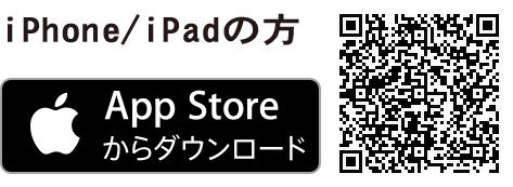 iphone/ipadアプリダウンロード